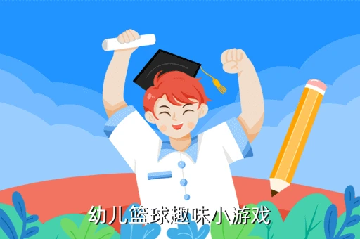 篮球模拟训练中的体能训练解决方案_1