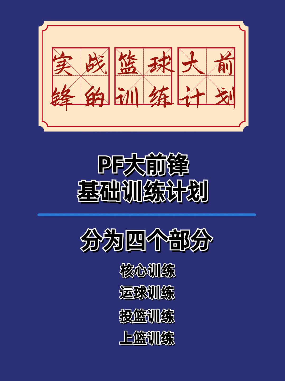 如何为篮球教练提供持续的专业辅导_0